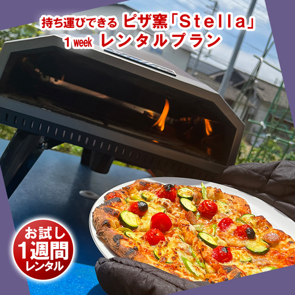 楽天市場】ピザ窯 Stella ステラ おうちでピザ ポータブル ガス