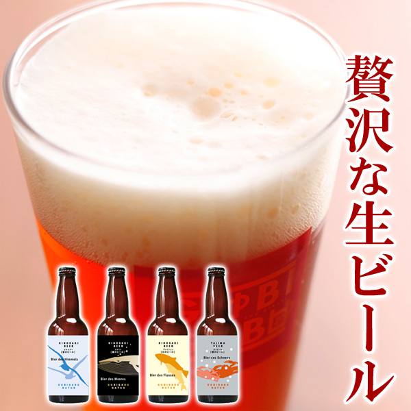 楽天市場】【バレンタイン】城崎温泉の地ビール 4本 クラフトビール 