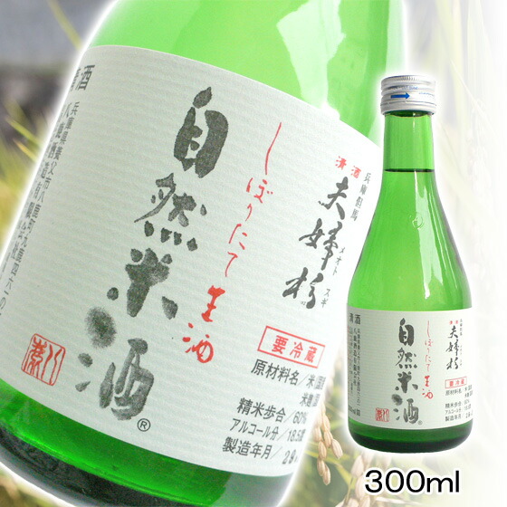 楽天市場】夫婦杉 自然米酒 秀明自然農法 山田錦 純米酒 300ml