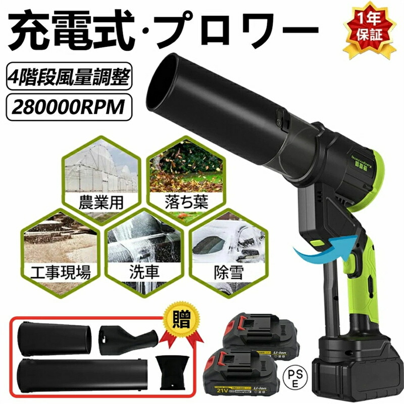 【2025年新発売最強送風機】ブロワー 洗車 申し受ける式 コードレス 電動エア湖ダスター ご機嫌力強さ ジェットドライブロワー ブロアー 電動除雪機 280000RPM 62m/s