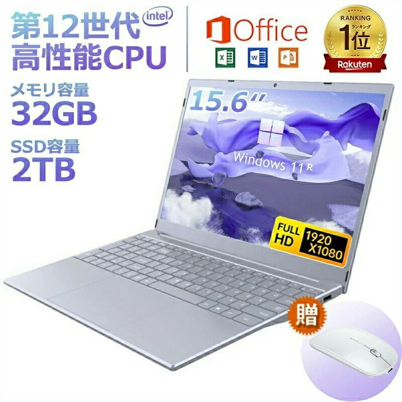 【新品】【★office付き】ノートパソコン 新品 安い windows11 office 搭載 pc 15.6型 14.1型 16型 Microsoftoffice 第12世代CPU N5095 N95 フルHD液晶 日本語配列キーボード 32GB NVMe SSD2048GB USB3.0 HDMI クリスマス プレゼント