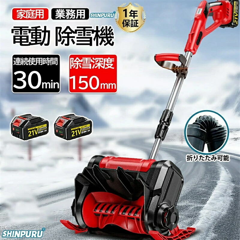 電動除雪機 除雪機 申し受ける式 コードレス除雪機 雪かき 電動 シャヴェル 身寄り用 除雪機 除雪幅30糎 3.0AH 21V 蓄電池 除雪手道具 電動除雪シャヴェル シャヴェル 雪かきシャヴェル 小型除雪機 除雪設備 シャヴェル 軽さ 助けになる 雪かき用 シャヴェル 雪飛ばし 投雪 庭 パーキング場