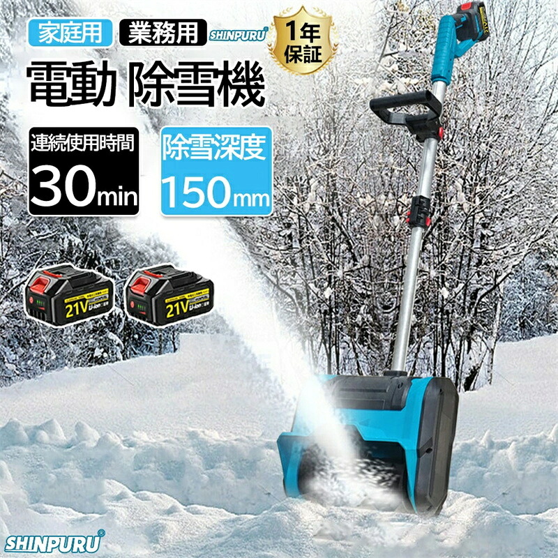 電動除雪機 除雪機 申し受ける式 コードレス除雪機 雪かき 電動 シャヴェル 身寄り用 除雪機 除雪幅30糎 3.0AH 21V 蓄電池 除雪手道具 電動除雪シャヴェル シャヴェル 雪かきシャヴェル 小型除雪機 除雪設備 シャヴェル 軽さ 助けになる 雪かき用 シャヴェル 雪飛ばし 投雪 庭 パーキング場
