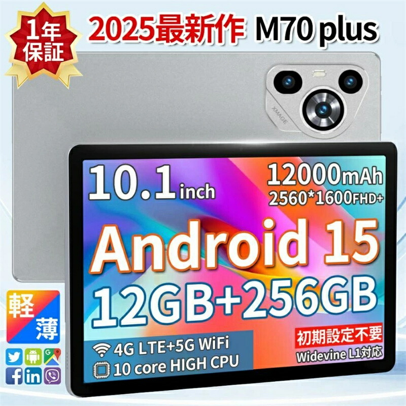 楽天市場】2025最新型 Android15 タブレット PC 本体 10.1インチ 16+ 
