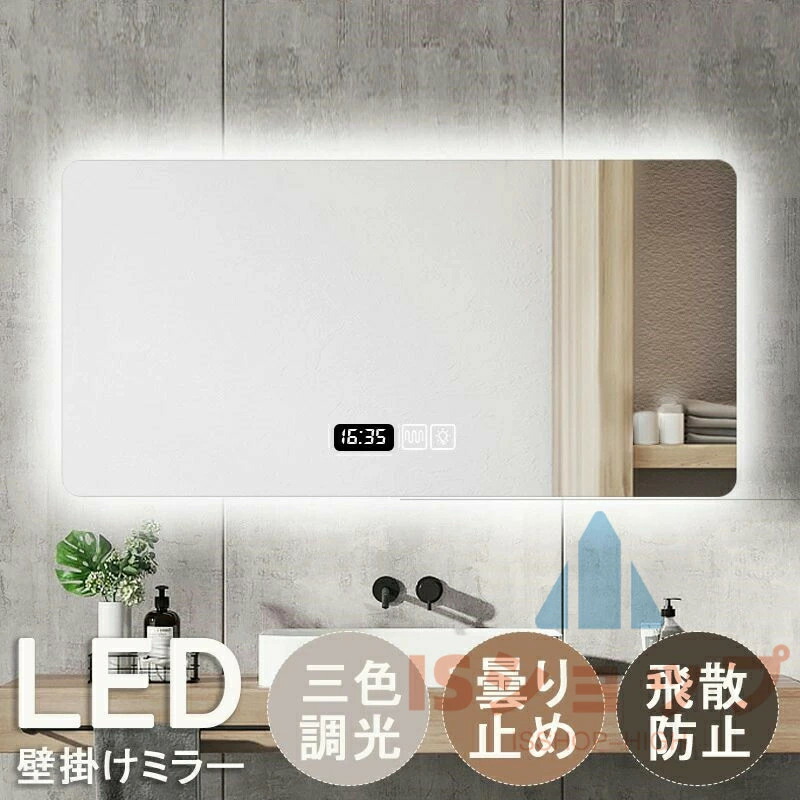 洗面台 鏡 格好のいい 飾り付け 鏡鑑 ともし火付き添い人 ウォール鏡鑑 矩形 飾り付け 鏡 LED 洗面鏡 ともし火付 風呂場鏡 くもり止め ともし火付き添い人 鏡鑑 飾り付け 女役者鏡鑑 飾り付け 洗面台 鏡鑑 風呂場 鏡鑑 北欧 飾り付け鏡鑑 体制 飛散押しとどめる製造 調光役立つこと 美容室 鏡-インテリア・寝具・収納