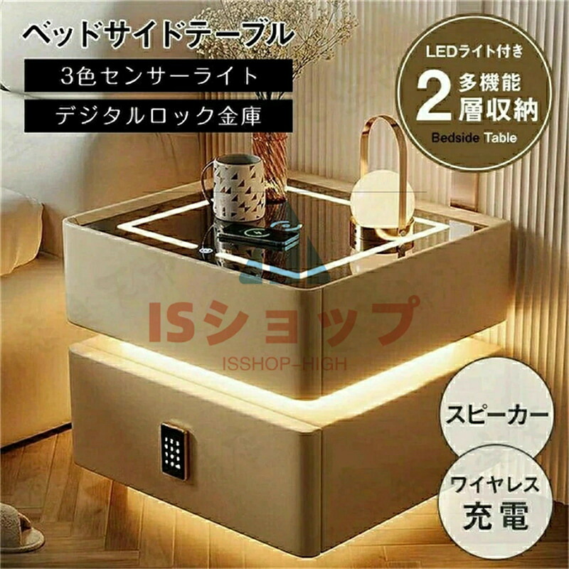 サイドテーブル ナイトテーブル 多機能 ワイヤレス充電機能付き センサーライト付き スピーカー搭載 金庫 3色照明 テーブル チェスト 引き出し 収納 サイドチェスト ベットサイドテーブル 木製 北欧 家具 寝室収納 ベッドサイドチェスト