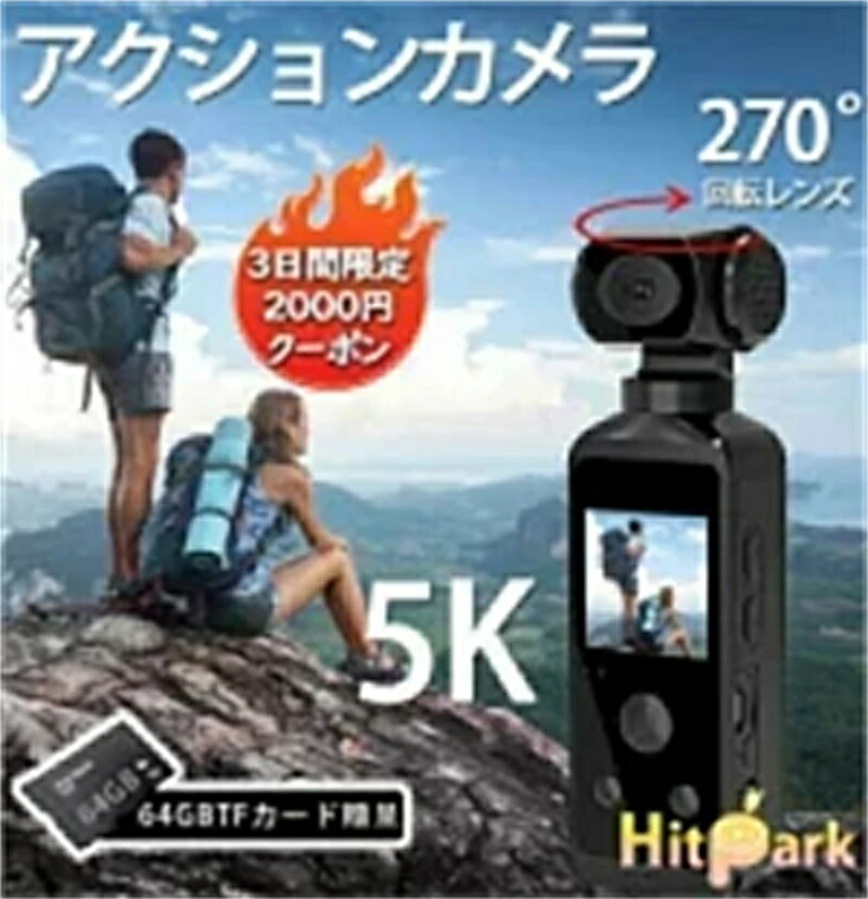 動き写真器 小型 4K 5K 高画質 30M雨合羽 270度回転させる水晶体 自動二輪車 銀輪 車載 水中写真器 映像映画化 Vlog 小型 ディジカメ 坦々たる 新品 小型写真器 WIFI積み上げる 高画質 新品 水中写真器 6軸手ぶれ手を加える 十分な量な付属品