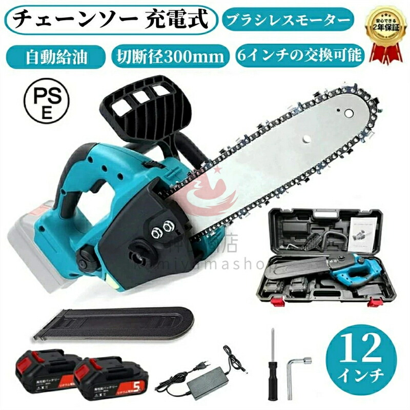 【2025最新進化版】充電式チェーンソー 電動 12インチ コードレス ハンディ チェーンソー チェーンソー バッテリー対応 ガイドバー300mm 屋外のこぎり ブラシレスモーター 21Vバッテリー 自動給油 強力 木工切断 剪定ばさみ 枝切 PSE認証