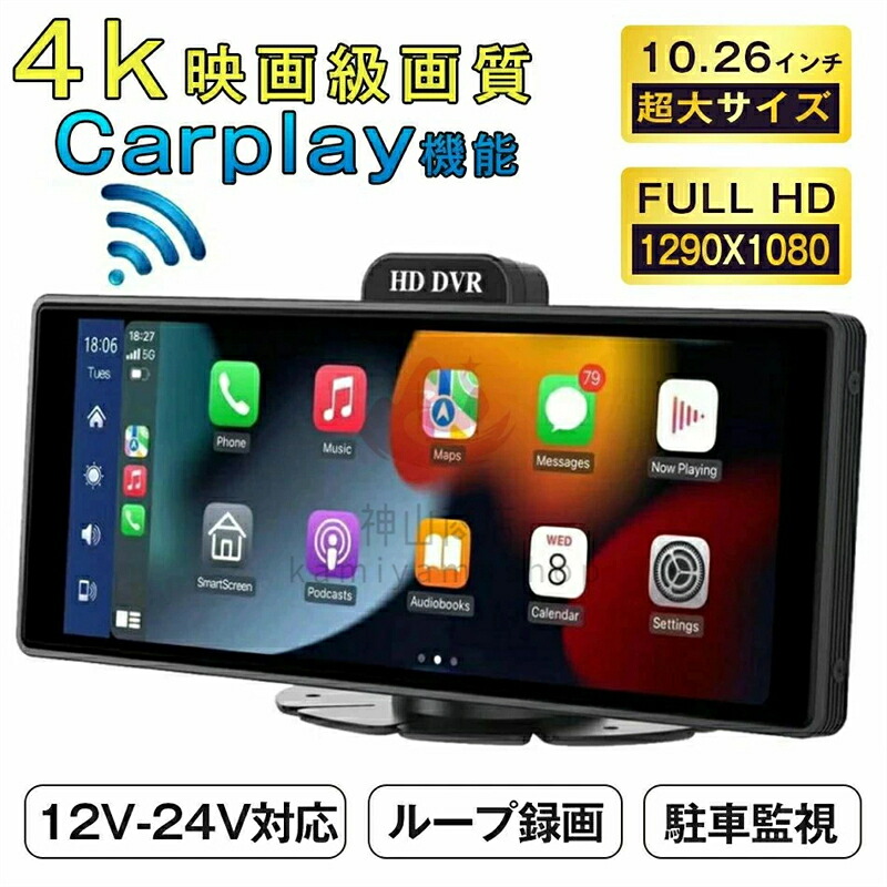 CarPlay オンダッシュモニター ドライブレコーダー フロントモニター 分離式 10.26 インチ バックモニター 前後 車載用 モニター カー ディスプレイ カーナビ フロントカメラ内蔵 バックカメラ付き IPS 液晶 スクリーン Apple CarPlay＆Android Auto 12,662円