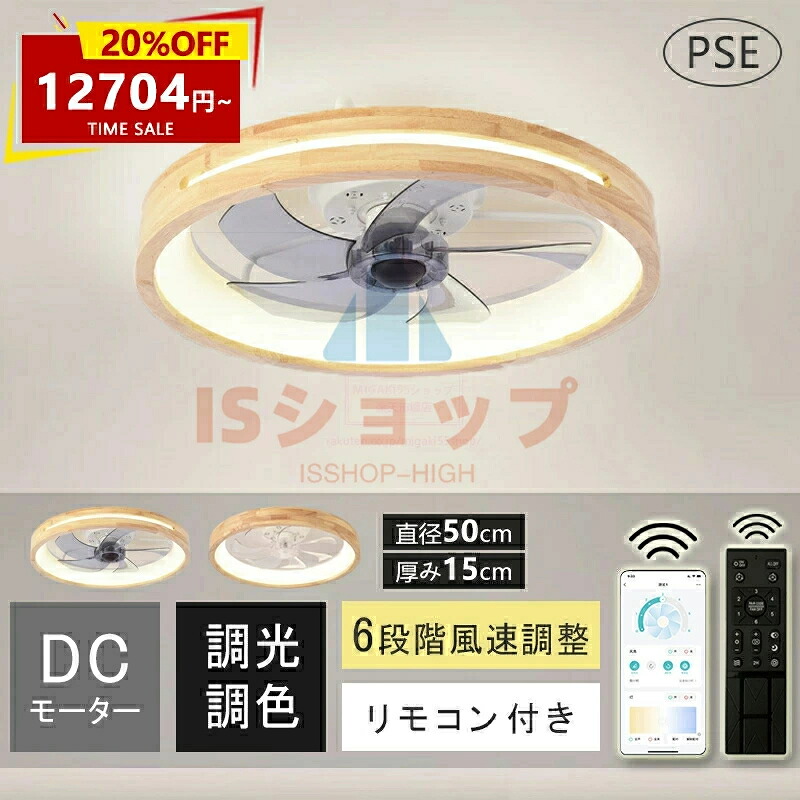 シーリングファンライト シーリングファンライト ファン付きライト LED シーリングライト 薄型 木目調 10畳 DCモーター 天井照明 調光調色 常夜灯 省エネ 寝室 オフィス 空気循環 リモコン 洋室 和室 暖房 冷房 逆回転機能 軽量 静か｜arumskin