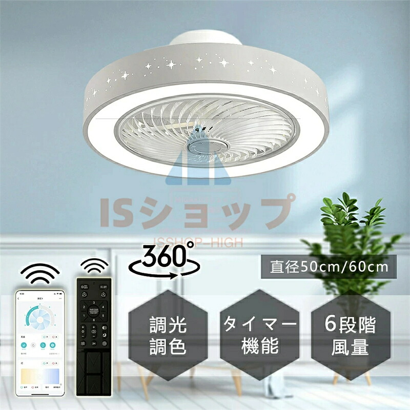 【タイマー機能】シーリングファン シーリングファンライト LED サーキュレーター シーリングライト 調光 調色 風量調節可 常夜灯 ファン付きライト 空気循環 照明器具 天井照明 省エネ 節電 家庭用 リビング 寝室 部屋 洋室 和室 リモコン おしゃれ　DCモーター　電気