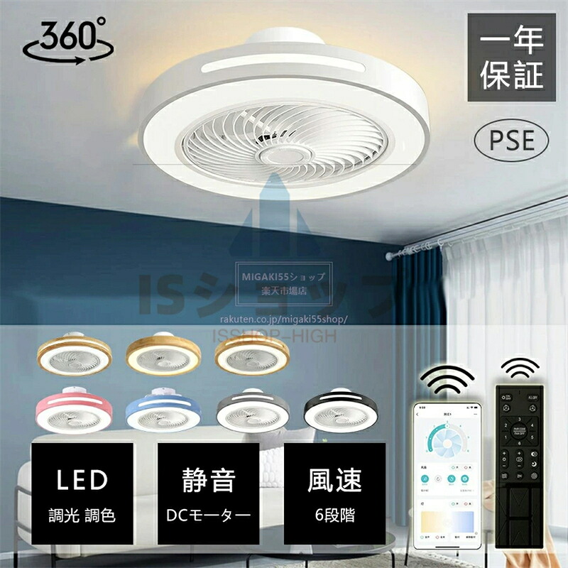 シーリングファンライト LED サーキュレーター シーリングライト 調光 調色 風量調節可 常夜灯 ファン付きライト 空気循環 照明器具 天井照明 省エネ 節電 家庭用 リビング 寝室 部屋 洋室 和室 リモコン おしゃれ DCモーター 電気 LED天井ファンライト|arumskin