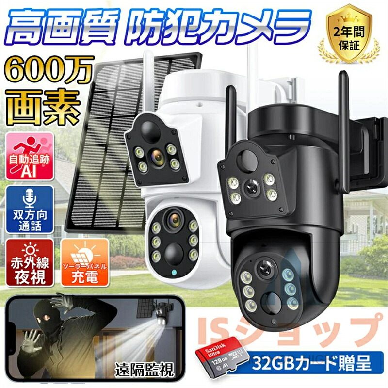 防犯カメラ 屋外 家庭用 双600万画素 デュアルレンズ デュアル画面 ワイヤレス ソーラー給電 動作検知 自動追跡 赤外線夜視 人感録画 遠隔監視 工事不要 2025｜arumskin