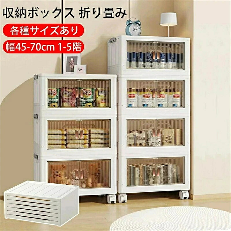 収納ボックス 折り畳み 多機能収納キャビネット キッチン、取り外し可能なキャスター付き収納ボックス 靴の収納、ワードローブの収納に使用できます， 全方向から取り出せる 収納ケース 多機能 防塵、防カビ、防湿、無臭、透明 厚さ 強力な耐荷重 大容量