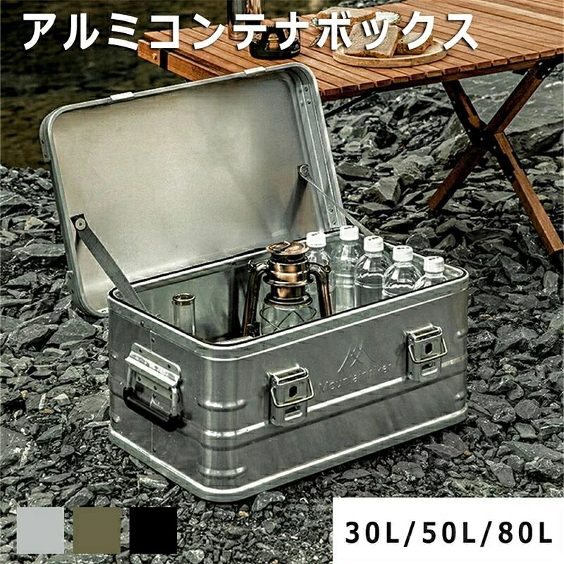 アルミコンテナボックス 軽銀入れもの アルミストレージボックス 納める入れもの アウトドア 難民キャンプ 丸焼き BBQ 車 ブート入れもの 大型 中型 小型 今めかしい 好いたらしい 高耐久 高品質 室外相応ういの一番一覧表 車中泊 ソロ