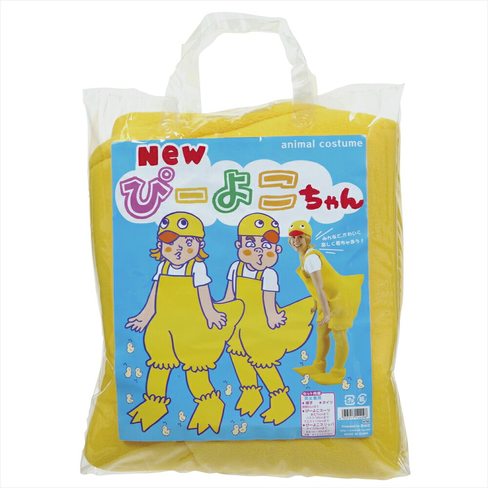 パーティーグッズ仮装衣装コスチューム/NEWぴーよこちゃん顔出し着ぐるみ【05P07Nov15】