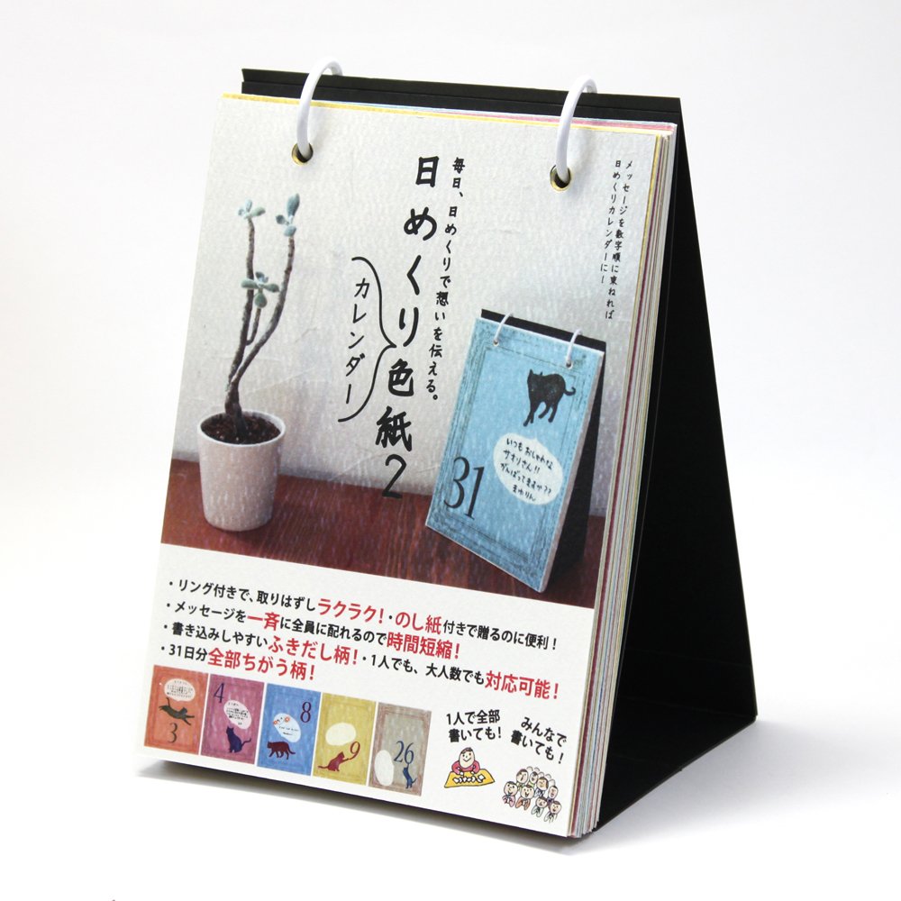 楽天市場 メール便対応1個 ギフト プレゼント 色紙 よせがき 日めくりカレンダー色紙2 ネコ おもしろ寄せ書き色紙 卒業式 送別会のプレゼント おもしろ雑貨 景品 Arune 仮装雑貨のお店あるね