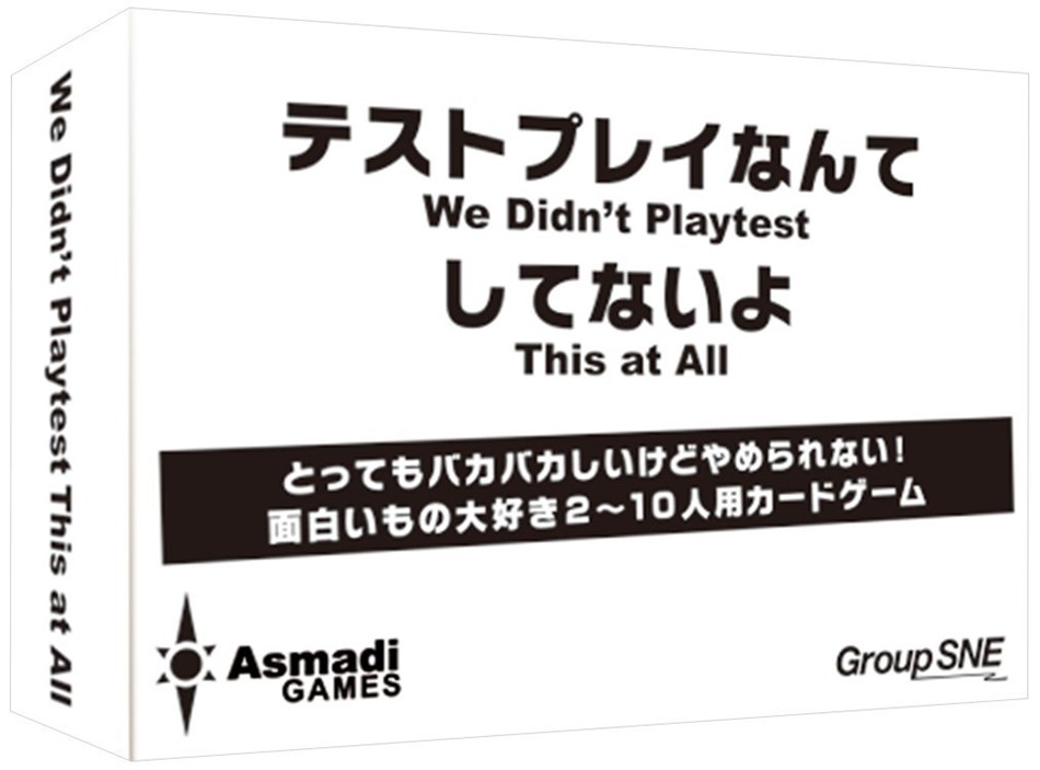 楽天市場 テストプレイなんてしてないよ カードゲーム ボードゲーム パーティ 盛り上げ お祝い お誕生日プレゼント ギフト 贈り物 Arune 仮装雑貨のお店あるね
