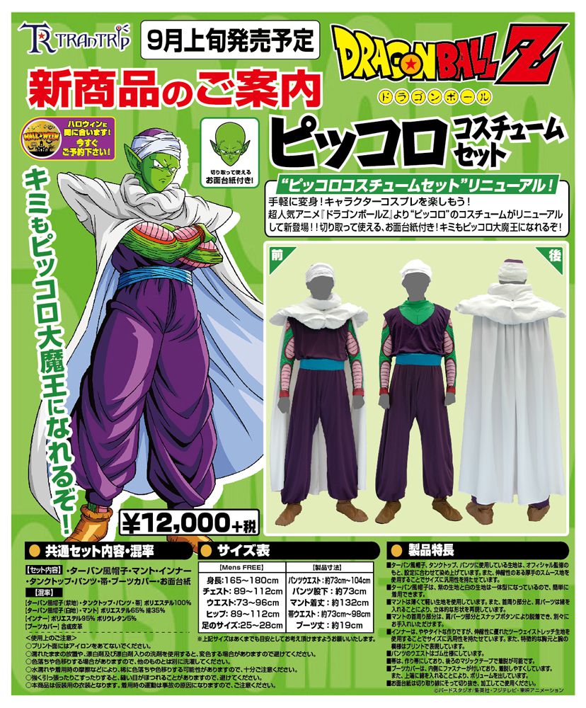 送料無料 ピッコロコスチュームセット ドラゴンボールｚ コスプレ 仮装 手品 マジック コスチューム 大人 コスプレ 衣装 Arune バルーン 変装 仮装雑貨のお店あるね レビューを書いて後日使える300円クーポンプレゼント