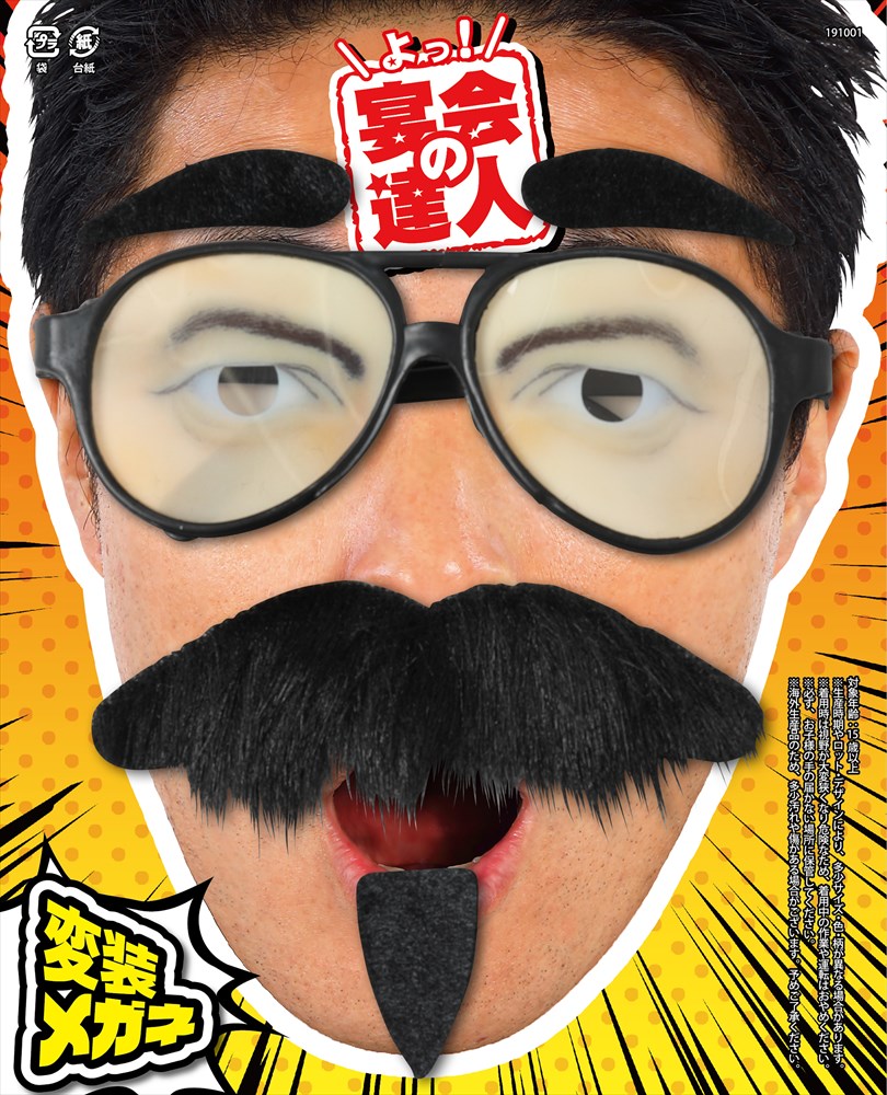 宴会の達人 でかメガネ めがね おもしろグッズ 変装 ひげ 宴会の達人 でかメガネ めがね おもしろグッズ 変装 ひげ