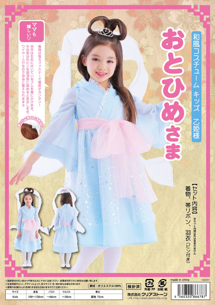 ベスト子供 衣装 手作り かわいい子供たちの画像