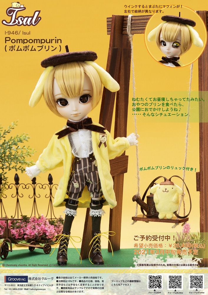 貨物輸送無料 イスル ポムポムプリン サンリオ 共同研究 ポムポムプリン 25周年 サンリオ コラボ グルーヴ お人形さん プーリップ Marchesoni Com Br