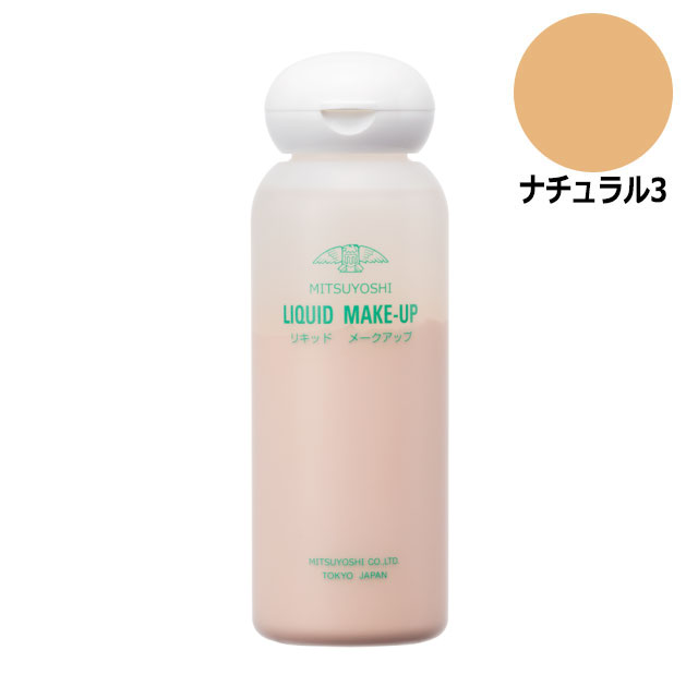 三善 リキッドメークアップミニ 100ml ナチュラル3 ミツヨシ みつよし おしろい 化粧品 メイクアップ 最旬トレンドパンツ