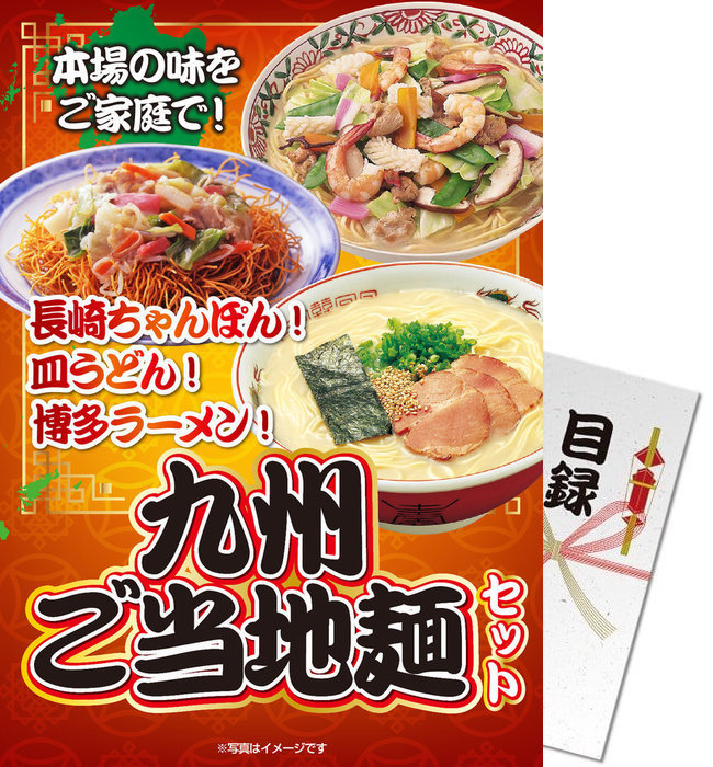 楽天市場】【メール便対応2個】景品目録ギフト 景品ならパネもく！ 全国有名ラーメン10食セット乾麺 （A4パネル付 目録） 景品 ギフト 景品 目録  景品 パネル イベント 目録 景品パーク 【景品ギフト券 パネル付き】 ra-zyr30-rb ギフト 母の日 父の日 : ARUNE 仮装雑貨の  ...