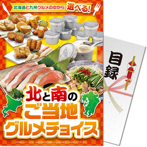 パネもく！」の景品ギフト- 二次会（2次会）や忘年会などの各種
