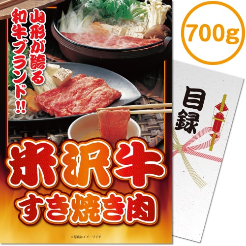 送料無料 【メール便対応3個まで】景品目録ギフト 景品ならパネもく！ 米沢牛すき焼き肉700ｇ（A4パネル付 目録） 結婚式 ２次会 ゴルフコンペ ビンゴ 抽選会 くじ引き 賞品 景品パーク【景品ギフト券 パネル付き】 mt-yosu150-rb｜ARUNE　仮装雑貨のお店あるね