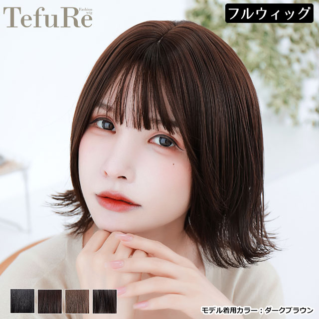 ダークブラウン フルウィッグ imgrc0066628221.jpg