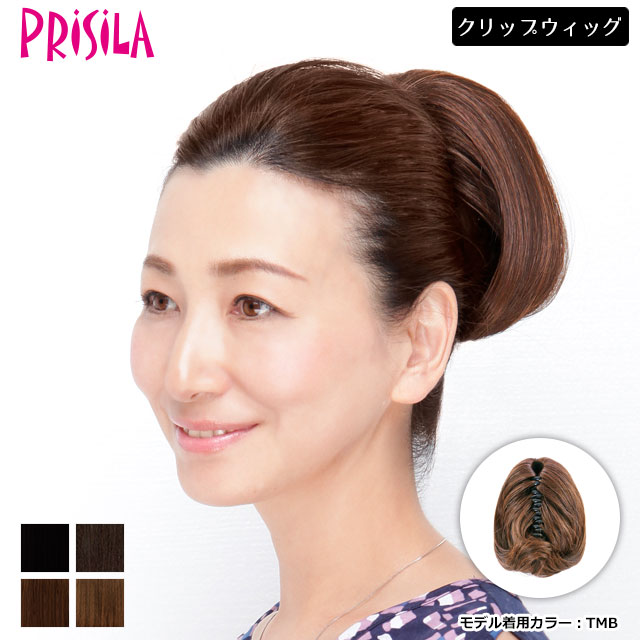 BS-03 バンスウィッグ ワンカール プリシラ Prisila(プリシラ) ポイントウィッグ バンスクリップタイプ