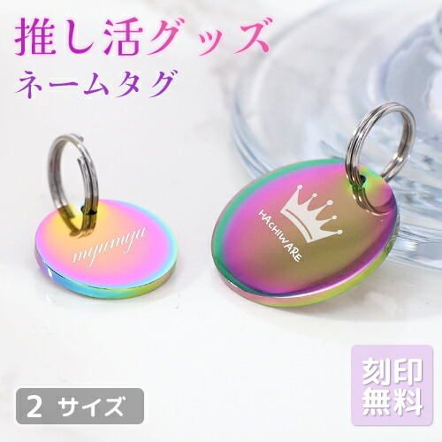 りんりん様　名入れ　チャーム　キーホルダー　推し活　SixTONES りんりん様 名入れ チャーム キーホルダー 推し活 SixTONES