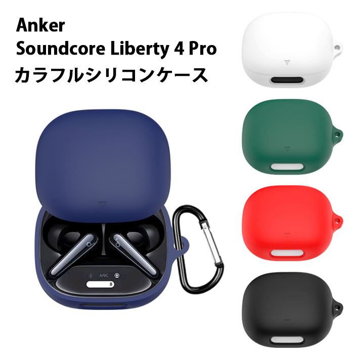 Anker Soundcore Liberty 4 pro ケースのみ Amazon | Anker Soundcore Liberty 4 Pro 用 ケース カバー