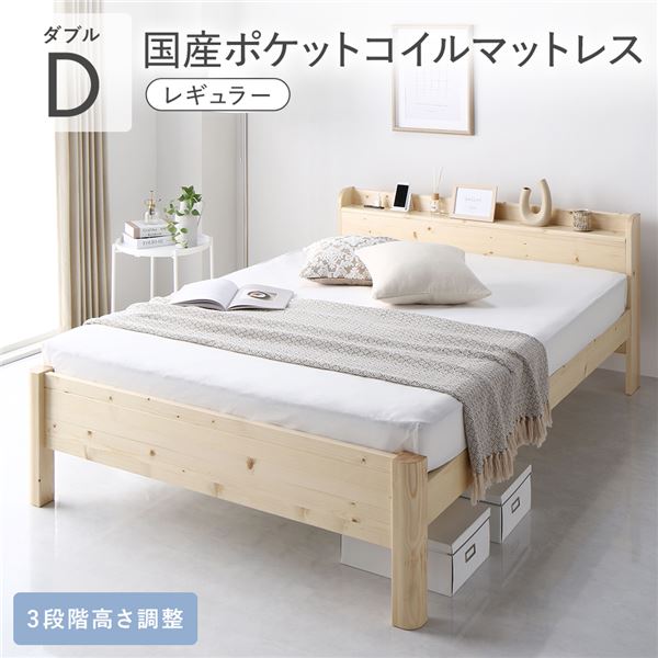 臥榻 ダブル 国産ポケットコイルマットレス付 レギュラー 自然的 牢固たる 耐久性 通気性 すのこ 差し込み付 宮付き添い人 棚付き添い人 宮棚付 高さ合わせる 木製 生まれながら木 すのこ臥榻 臥榻枠組み ダブル臥榻 ベット 寝具 室内装飾調度品 寝部屋調度品 臥榻御部屋 寝部屋