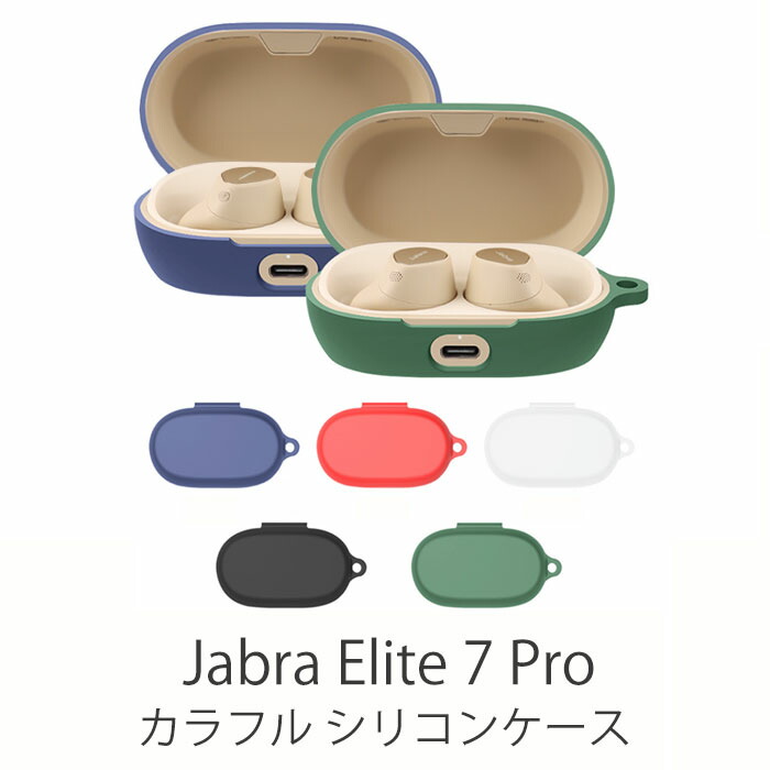 楽天市場】Jabra Elite 7 Proシリコンケース カラビナ付き ケース