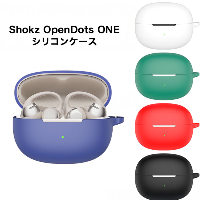 楽天市場】SHOKZ OpenDots One ケース シリコンカバー カラビナ付き