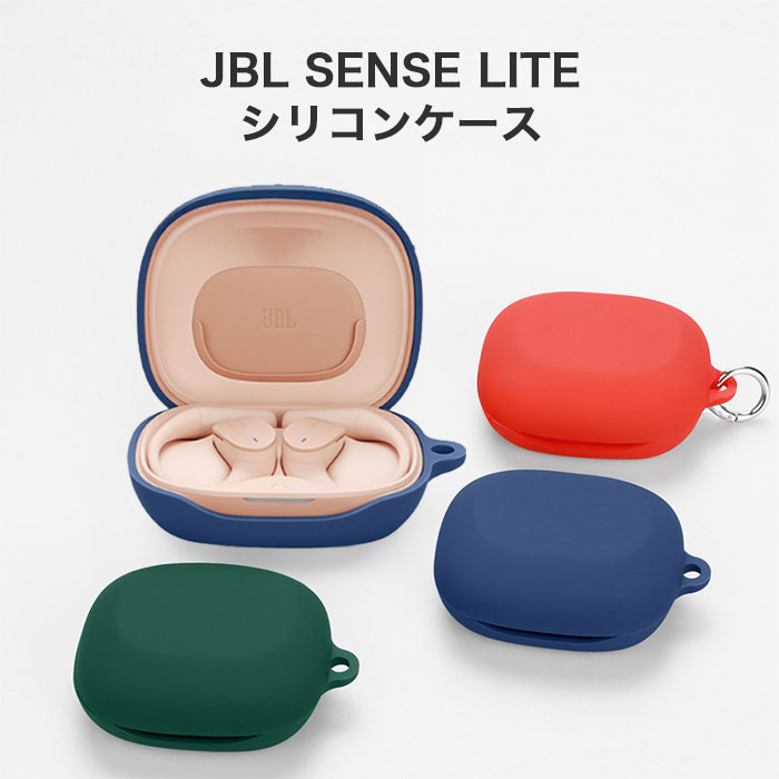 楽天市場】JBL SENSE LITE シリコンケース カラビナ付き ケース コスパ