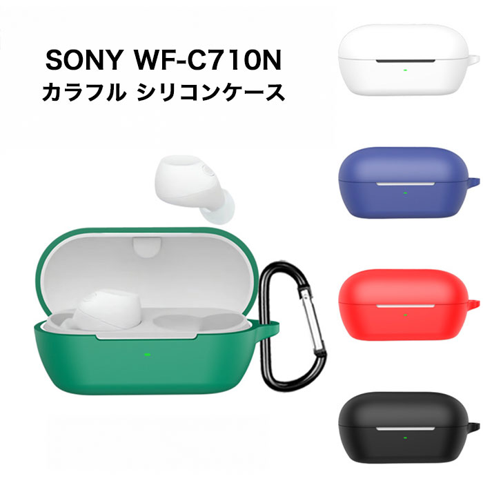 楽天市場】SONY WF-C710N シリコンケース カラビナ付き ケース ソニー