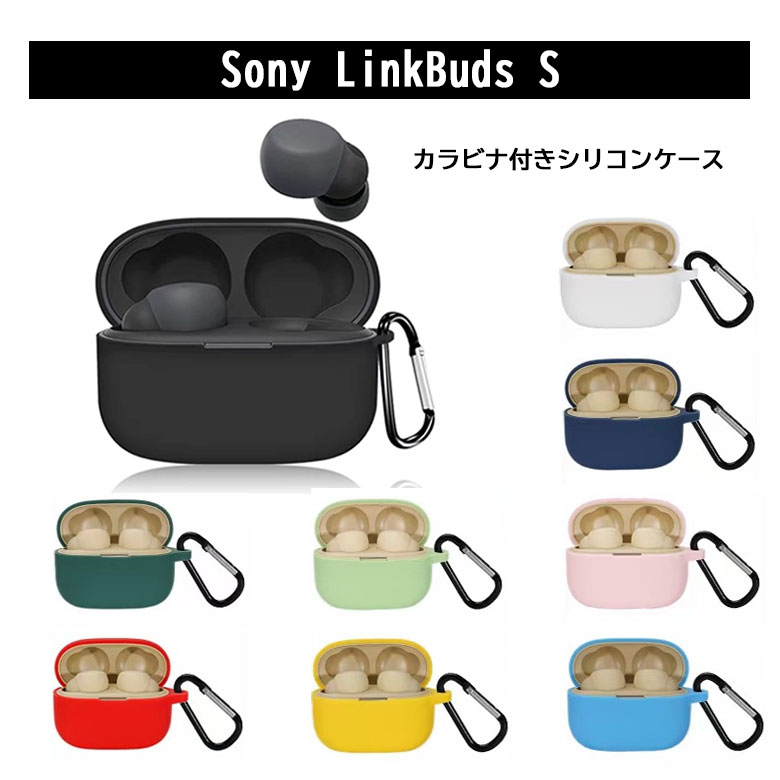 楽天市場】sony LinkBuds S シリコンケース カラビナ付き ケース