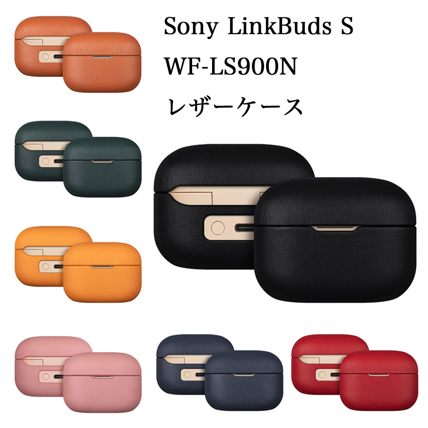 楽天市場】sony LinkBuds S レザーケース ソニー リンクバッズ エス 高級のあるしっかりした素材 保護ケース Link Buds  ブルトゥース イヤホン 充電ケース保護カバー 落下防止 耐衝撃 指紋防止 シンプル おしゃれ 便利 ポップ 高級感 レザー 革 カラフル  リンクバッズエス ...