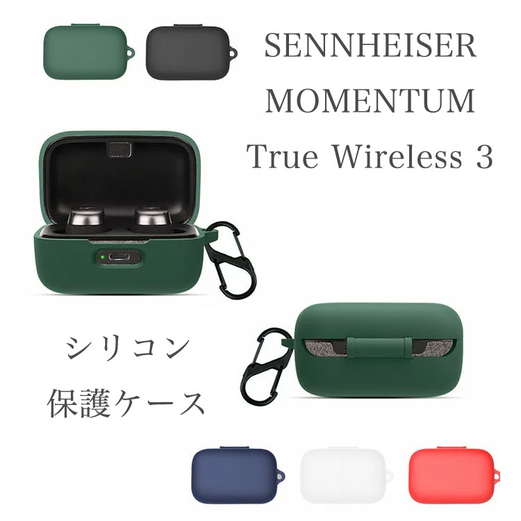楽天市場】SENNHEISER MOMENTUM True Wireless 3 シリコンケース