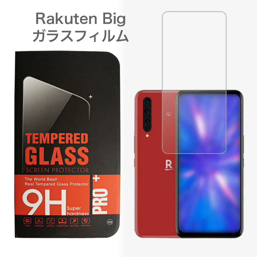楽天市場 7 30 9 59まで送料無料 楽天モバイル純正 Rakuten Big 平面ガラスフィルム 高光沢 楽天モバイル公式 楽天市場店
