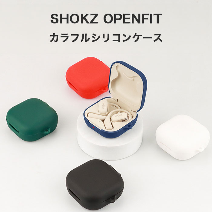 楽天市場】SHOKZ OPENFIT2 シリコンケース カラビナ付き ケース 保護