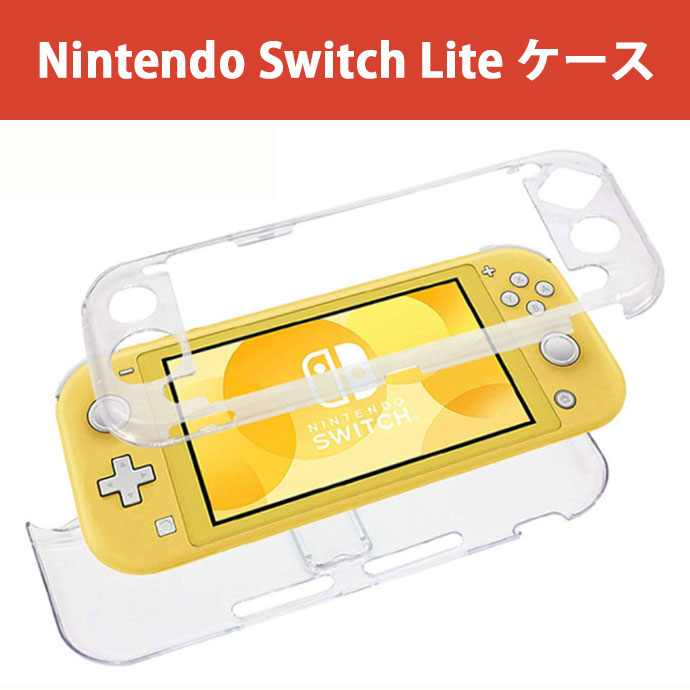 楽天市場】nintendo switch lite 任天堂スイッチ ライト スタンド 付き switch ケース ハードケース ニンテンドー スイッチ  ライト 耐衝撃 保護ケース Switch Lite用 ケース カバー 任天堂 耐衝撃 スムーズタッチ 抗菌 高透過率PC素材 スイッチライトケース 保護 カバー ...