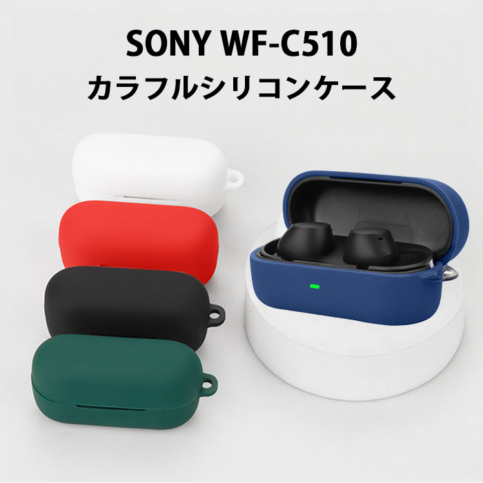 楽天市場】sony WF-C510 シリコンケース カラビナ付き ケース