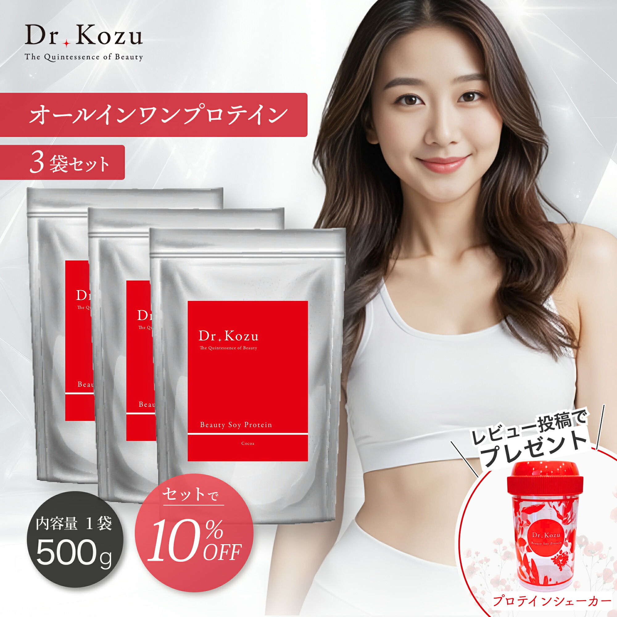 【セットで10%OFF】 公式 Dr.Kozu ビューティーソイプロテイン 500g 3袋セット | オールインワン プロテイン ココア味 粉末 大豆 コラーゲン 高タンパク 低カロリー 低脂質 美容 健康 ダイエット サロン専売品 ドクターコズ 正規品 日本製