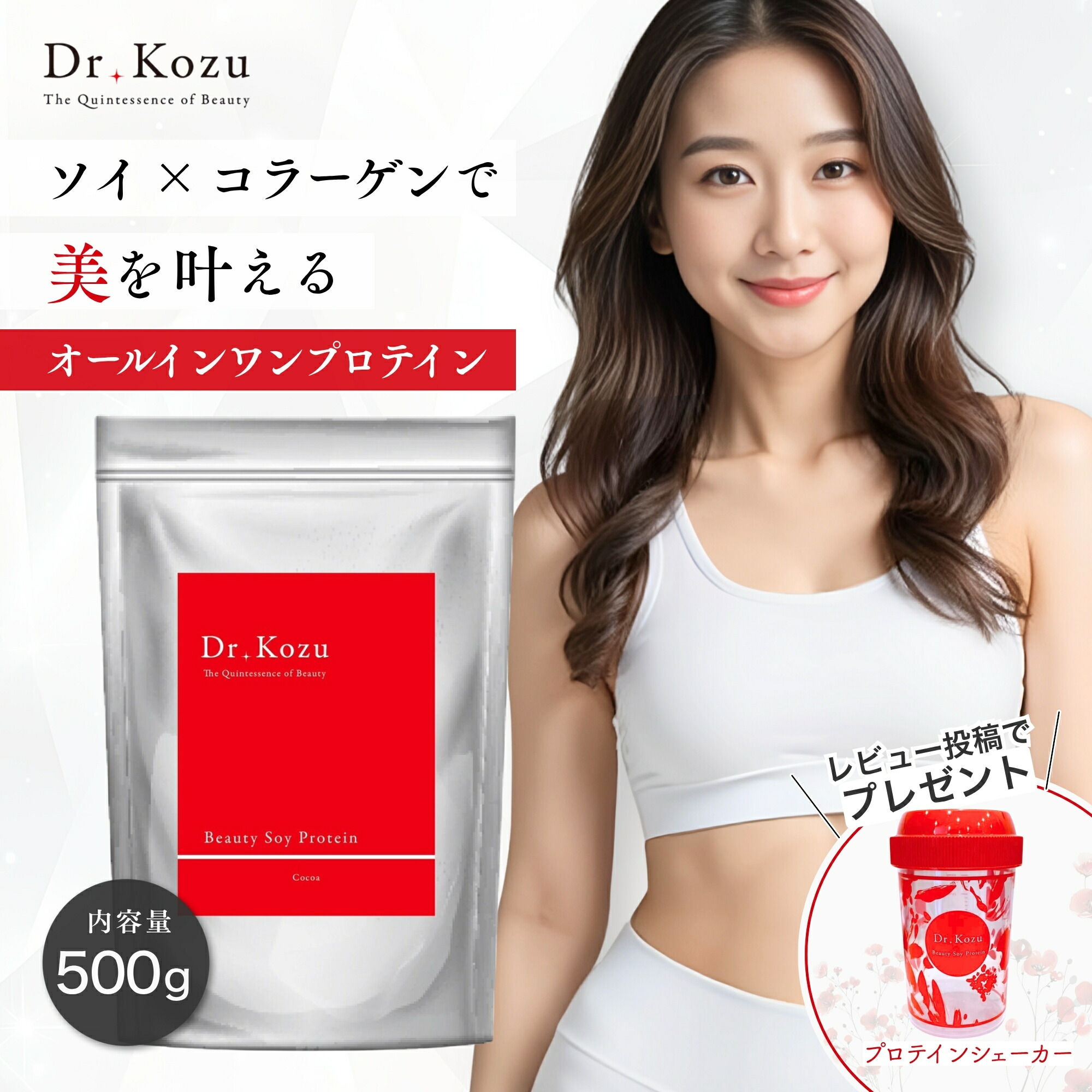 公式 Dr.Kozu ビューティーソイプロテイン 500g | オールインワン プロテイン ココア味 粉末 ソイ 大豆 コラーゲン 高タンパク 低カロリー 低脂質 美容 ダイエット 置き換え ファスティング サロン専売品 ドクターコズ 正規品 日本製