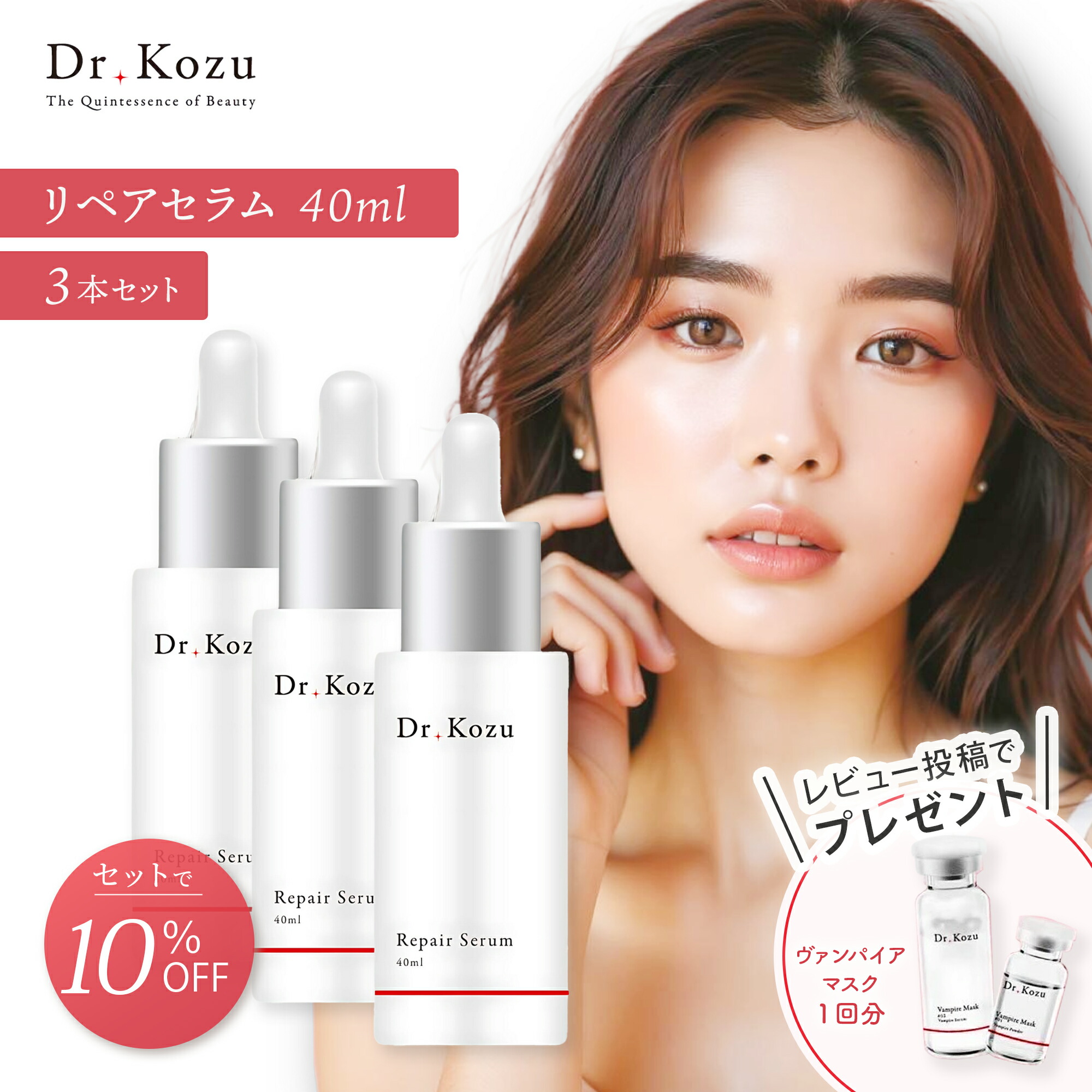 楽天市場】公式 Dr.Kozu リペアセラム 40ml | 美容液 シワ たるみ ハリ