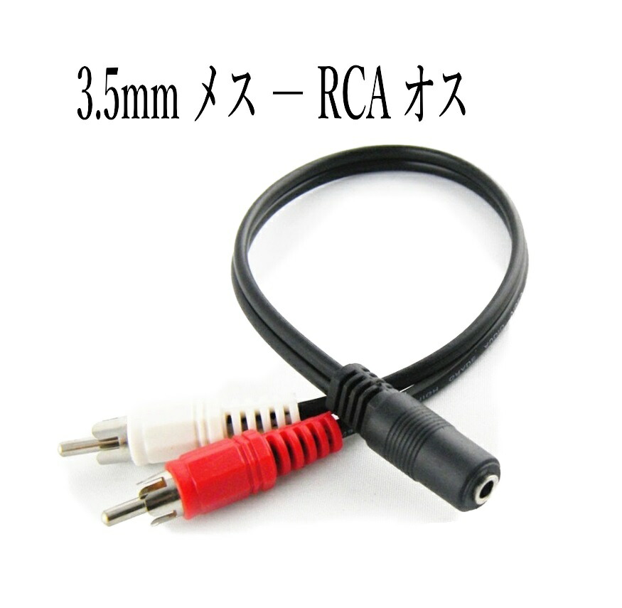 オーディオファン RCA変換アダプタ モノラルピンプラグ (オス) - モノラルミニジャック (メス) RCA (オス) - 3.5mm (  heF1Bu6GGp, 家具、インテリア - centralcampo.com.br